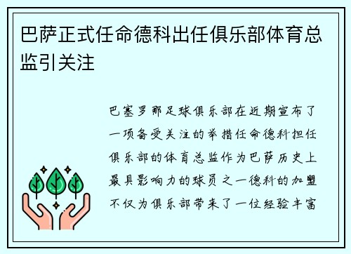 巴萨正式任命德科出任俱乐部体育总监引关注 巴萨正式任命德科出任俱乐部体育总监引关注