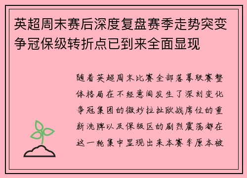 英超周末赛后深度复盘赛季走势突变争冠保级转折点已到来全面显现 英超周末赛后深度复盘赛季走势突变争冠保级转折点已到来全面显现