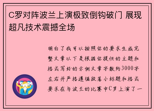 C罗对阵波兰上演极致倒钩破门 展现超凡技术震撼全场 C罗对阵波兰上演极致倒钩破门 展现超凡技术震撼全场