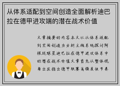从体系适配到空间创造全面解析迪巴拉在德甲进攻端的潜在战术价值 从体系适配到空间创造全面解析迪巴拉在德甲进攻端的潜在战术价值