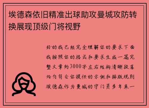 埃德森依旧精准出球助攻曼城攻防转换展现顶级门将视野 埃德森依旧精准出球助攻曼城攻防转换展现顶级门将视野